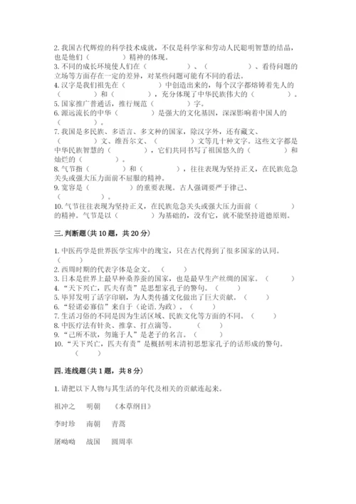 五年级上册道德与法治第四单元骄人祖先 灿烂文化测试卷（突破训练）.docx