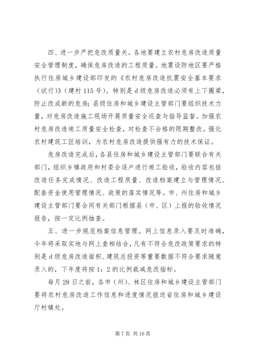 农村危房改造推进工作会发言 (2).docx