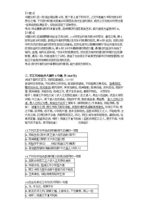 2013年浙江省温州中学高一第一学期期中考试语文试卷