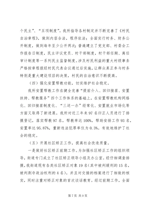 司法所工作汇报 (3).docx