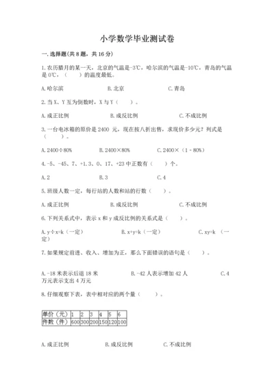 小学数学毕业测试卷及答案（名校卷）.docx