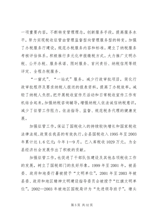 县国税征管工作会上的讲话.docx