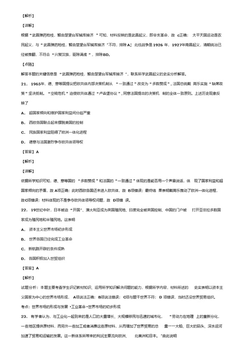 湖北省十堰市2022届历史高一第二学期期末综合测试试题含解析