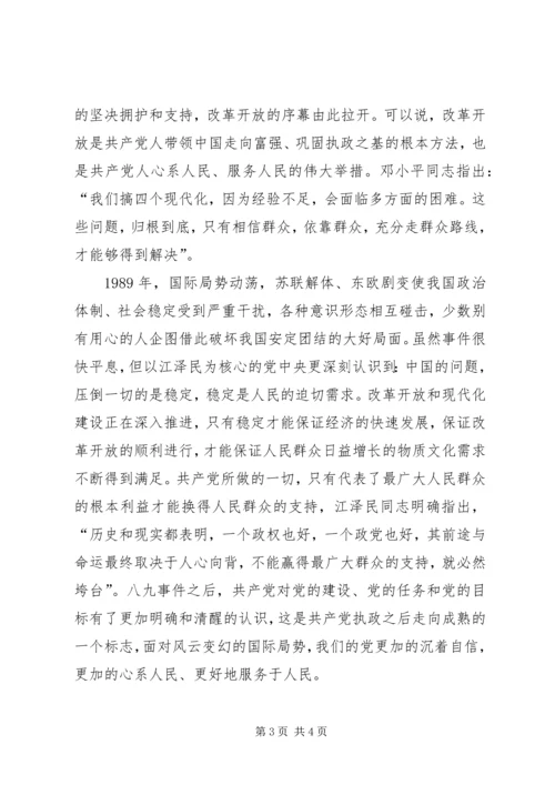 学习党史国史心得体会3[精选五篇].docx