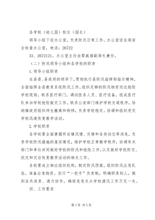 防汛工作实施方案 (2).docx