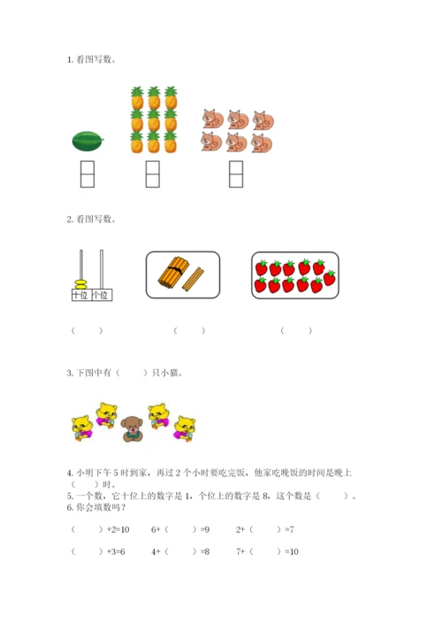 小学一年级上册数学期末测试卷（突破训练）word版.docx