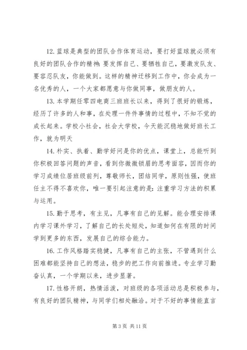 初一学生期末评语精选.docx