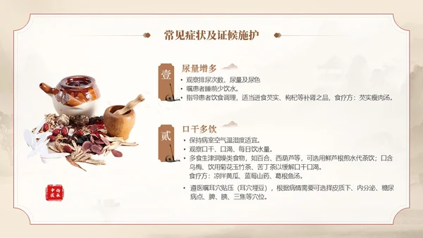 棕色水墨传统笔刷大气中医药糖尿病护理实拍操作培训PPT