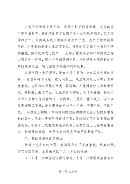 民主生活会整改情况汇报四篇 (2).docx