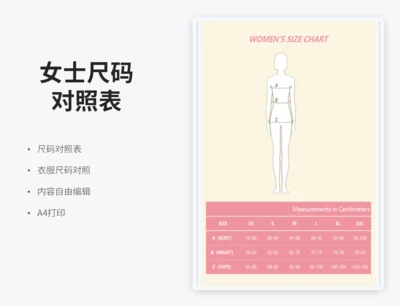 女士尺码对照表