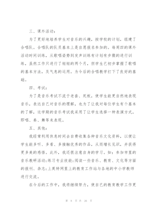 音乐教师年度考核总结10篇.docx