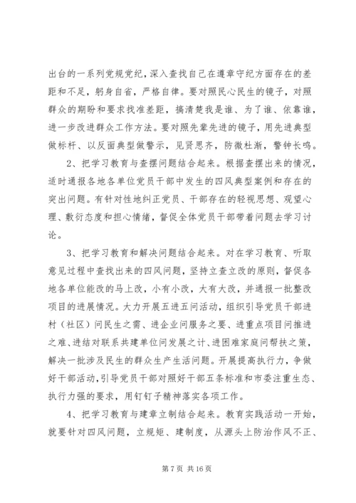 党的群众路线实施方案.docx