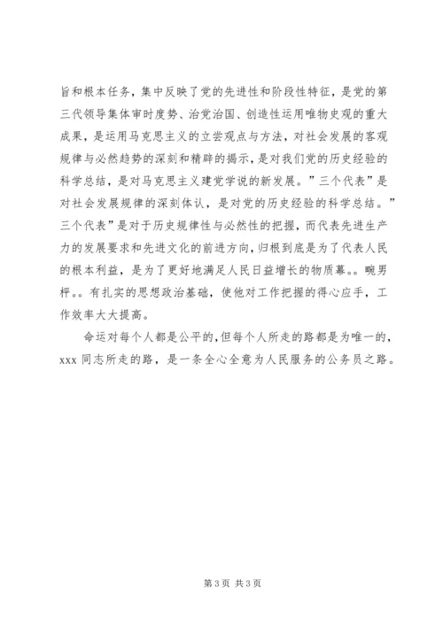人民满意的公务员XX同志先进事迹.docx