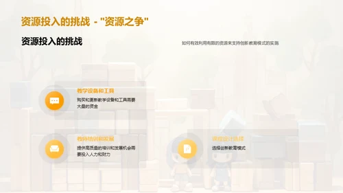 学前创新教育新纪元