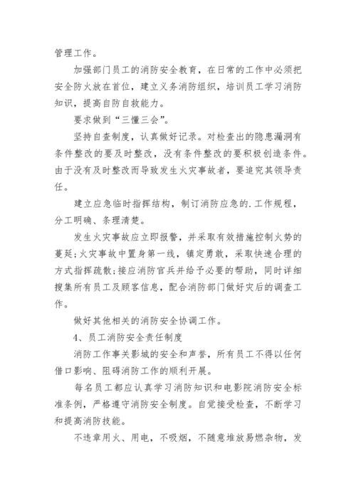 电影院消防安全标准细则.docx