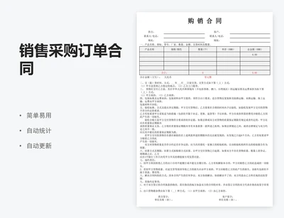 销售采购订单合同