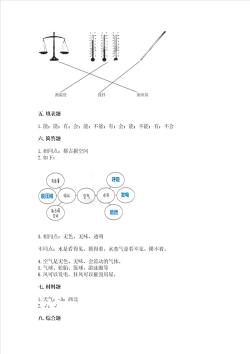 教科版三年级上册科学期末考试试卷附参考答案研优卷