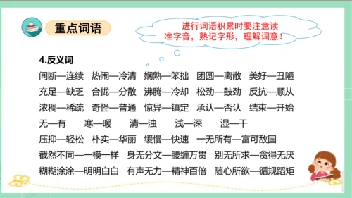 统编版六年级语文下册单元复习第一单元（复习课件）
