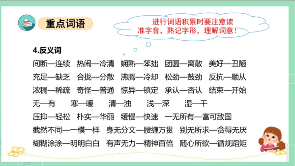 统编版六年级语文下册单元复习第一单元（复习课件）