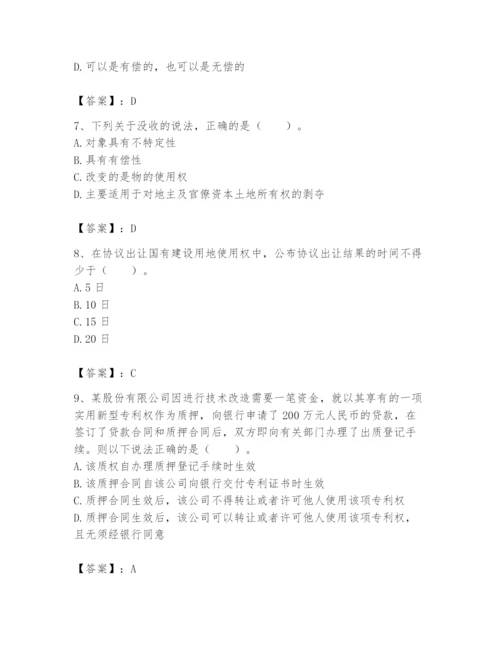 土地登记代理人之土地权利理论与方法题库及参考答案（培优）.docx
