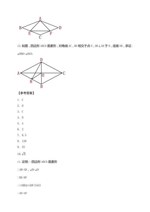 18.2.3 菱形的性质（第一课时）【2024春人教八下数学同步优质教案】