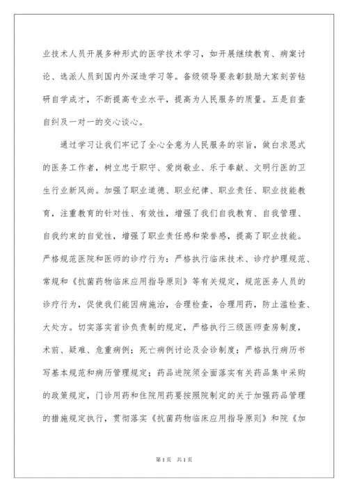 2022医务人员医德医风心得体会.docx