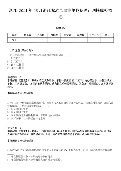 浙江2021年06月浙江龙游县事业单位招聘计划核减模拟卷第15期附答案详解