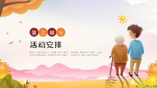 重阳节宣传敬老主题社区活动策划方案PPT