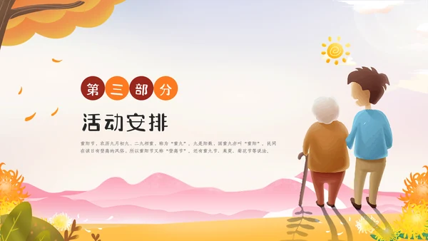 重阳节宣传敬老主题社区活动策划方案PPT
