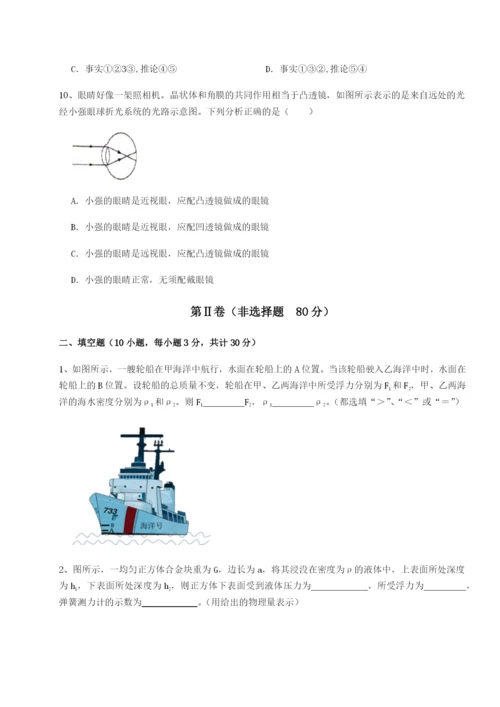 滚动提升练习湖南张家界民族中学物理八年级下册期末考试单元测评试卷（详解版）.docx