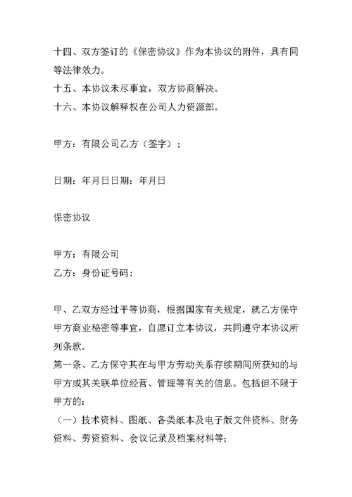 劳动合同管理制度