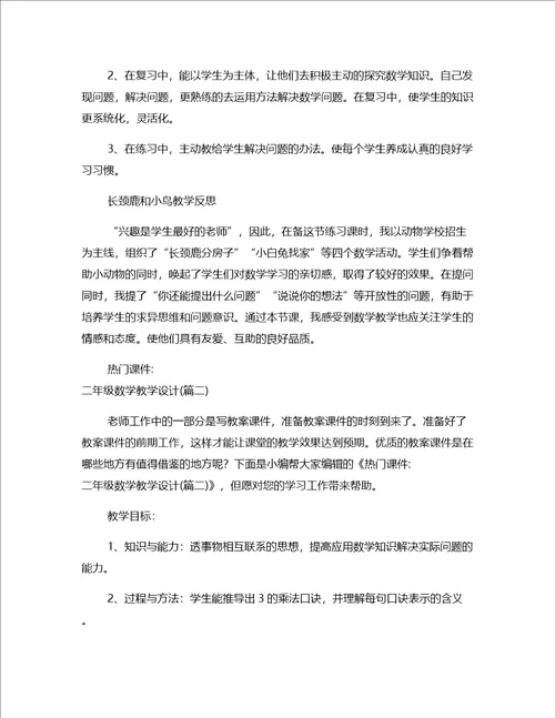 课件必备二年级数学教学思考之二