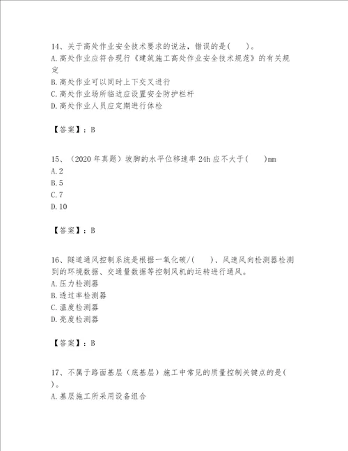 一级建造师之一建公路工程实务考试题库含答案培优a卷