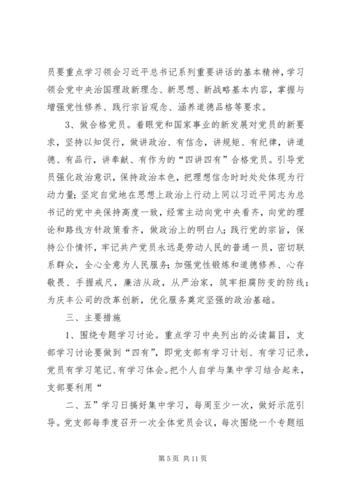 黄泥坪村“两学一做”实施方案.docx