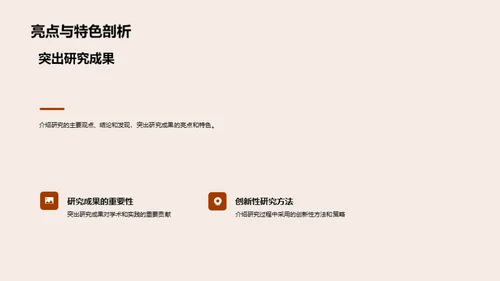学术研究之旅