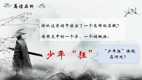 12 词四首 江城子密州出猎 课件