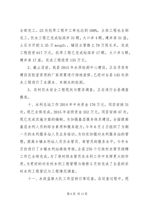 水利局上半年工作总结与下半年计划.docx