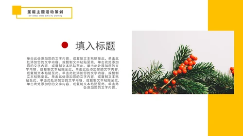圣诞节活动策划模板