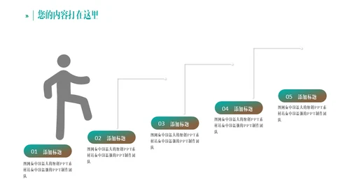 奔跑吧20XX通用PPT模板