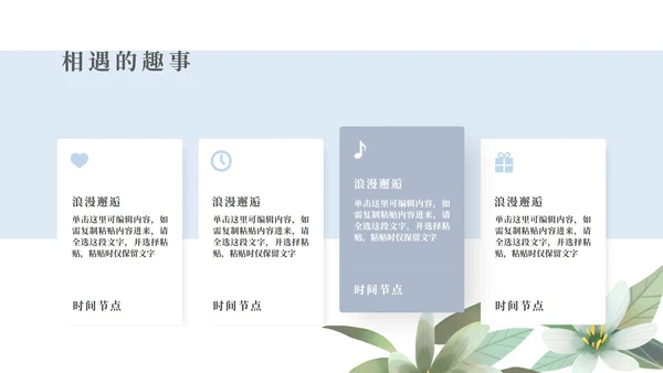 小清新婚礼策划方案PPT模板