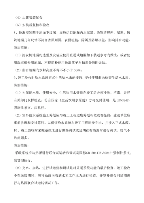 机电安装关键工程质量通病防治专题方案.docx