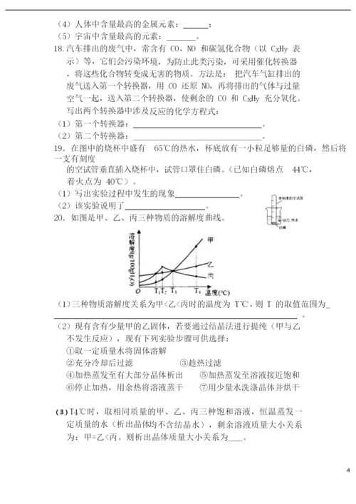 2021年天原杯初中化学竞赛复赛试题.docx