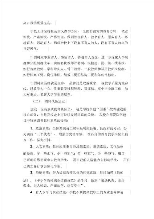 学校办学理念与培养目标