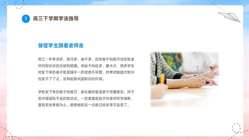 蓝色水彩插画高中高三开学家长会PPT