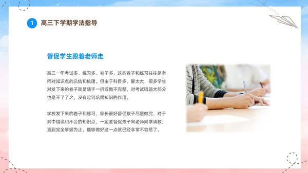 蓝色水彩插画高中高三开学家长会PPT