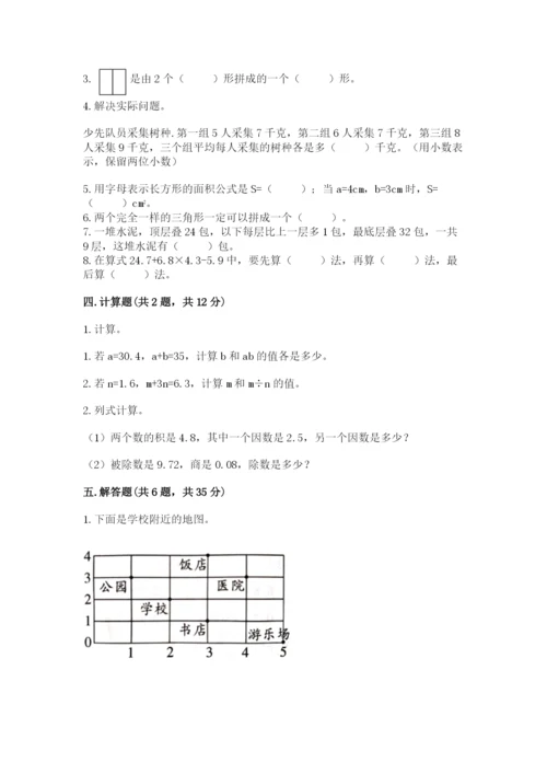 人教版五年级上册数学期末测试卷含完整答案【夺冠】.docx