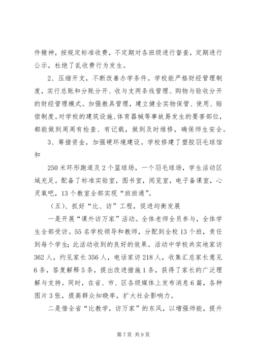 均衡发展汇报材料20XX年.docx