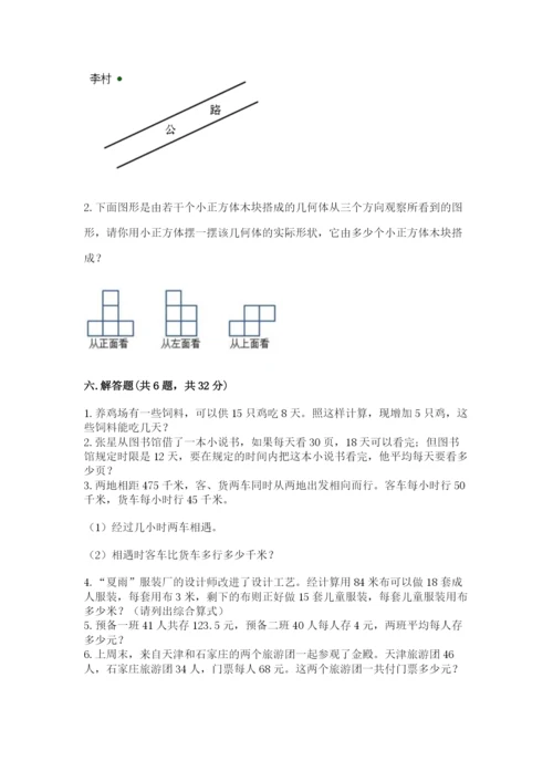 苏教版小学数学四年级上册期末卷精品【达标题】.docx