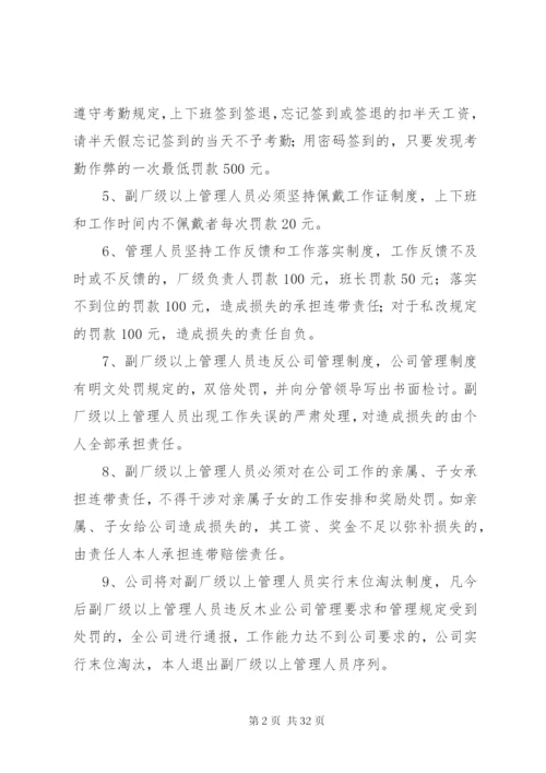 木业公司管理人员管理制度的规定.docx