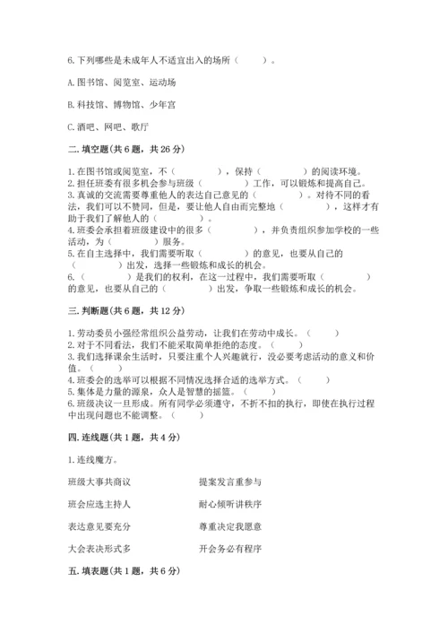部编版五年级上册道德与法治期中测试卷及参考答案（完整版）.docx